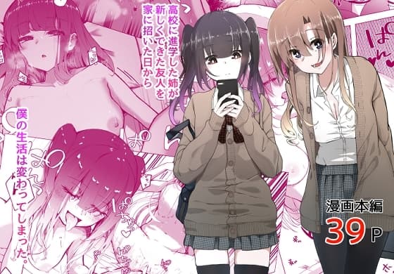 僕のお姉ちゃんの友達は… cover