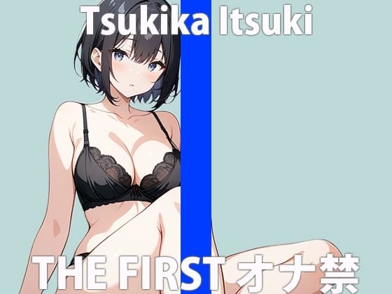 「ボク...久しぶりだから...」イッぱい...カンじちゃった...THE FIRST ORGASM 実演オナニー 【月桂 樹】 cover