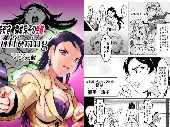女捜査官 御堂玲子の受難 cover