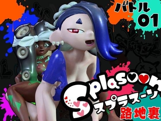 【3D動画】イカタコ合戦スプラスーンsplasoon cover