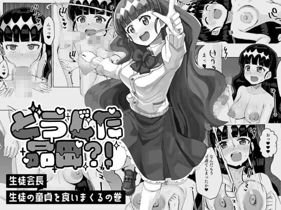 どうした品田?! cover