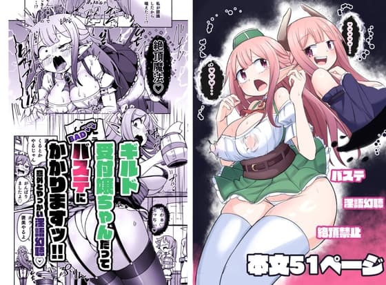 ギルド受付嬢ちゃんだってバステにかかりますッ!!意外とやっかい淫語幻聴 cover