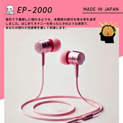 【鼓膜用バイブ】EP-2000 maiden 耳バイブ ピンポイント責め 乳首 クリイキ タイパ クリ責め 低周波ASMR cover