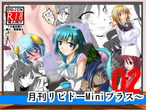 リビドーMiniプラス002(レッスルスエンジェルサバイヴァー) cover