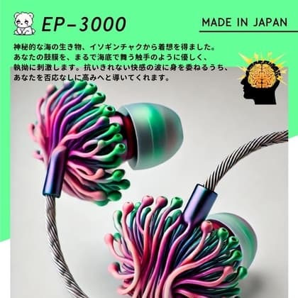 【鼓膜用バイブ】EP-3000 sea anemone 耳バイブ ピンポイント責め 乳首 クリイキ タイパ クリ責め 低周波ASMR cover