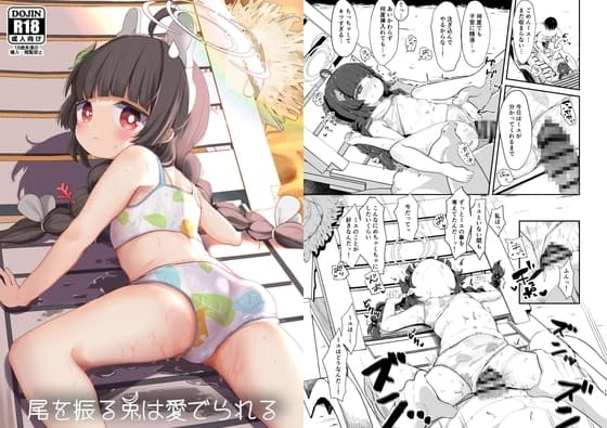 尾を振る兎は愛でられる cover