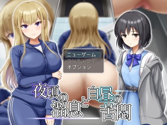 夜頃の溜息と白昼の苦悶 cover