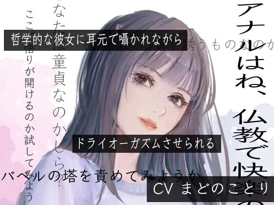 哲学的な彼女に耳元で囁かれながらドライオーガズムさせられる cover