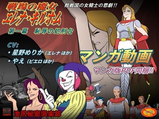 【マンガ動画】戦場の魔女 エレナ・キルホム 第一幕 恥辱の処刑台 cover