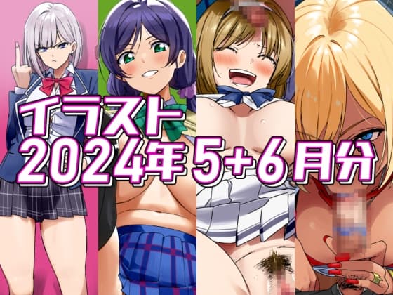 2024年5月と6月分のイラスト cover