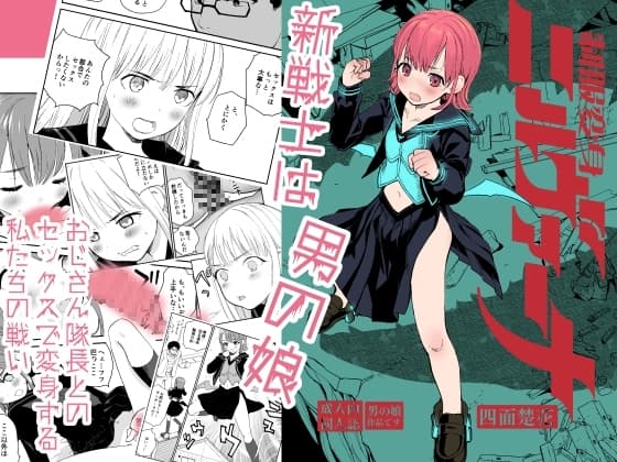 制服変身ニルヴァーナ四面楚花 cover