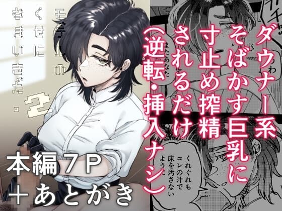 モデルのくせになまいきだ。2 cover