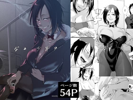 なぁ、少年? cover
