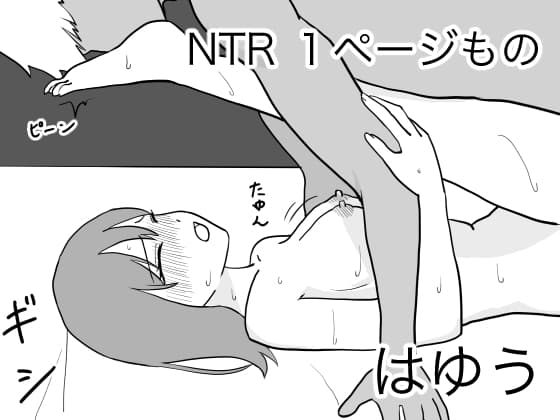 NTR 1ページもの cover