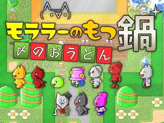 モララーのもつ鍋〆のおうどん cover