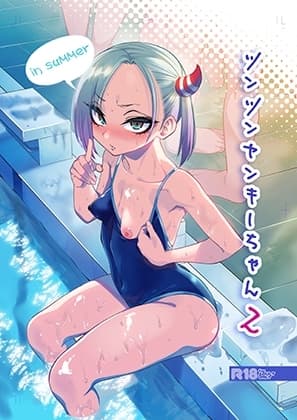 ツンツンヤンキーちゃん2～in summer～ cover