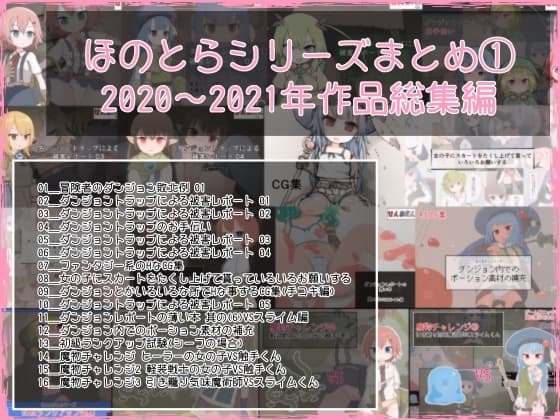 ほのとらシリーズまとめ(1) cover