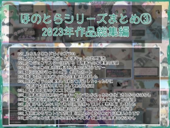 ほのとらシリーズまとめ(3) cover