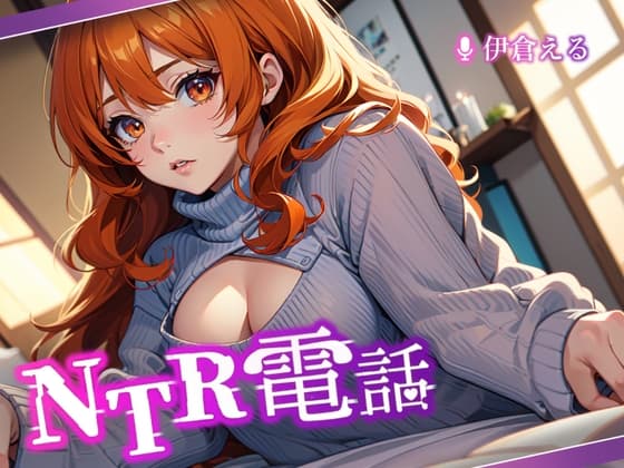 NTR電話 -case2- cover