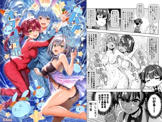 パジャマオフコラボ cover