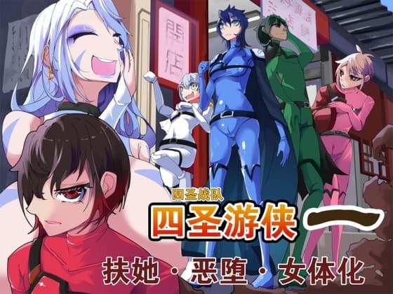 四聖戦隊シシレンジャー_1話【中国翻译】 cover