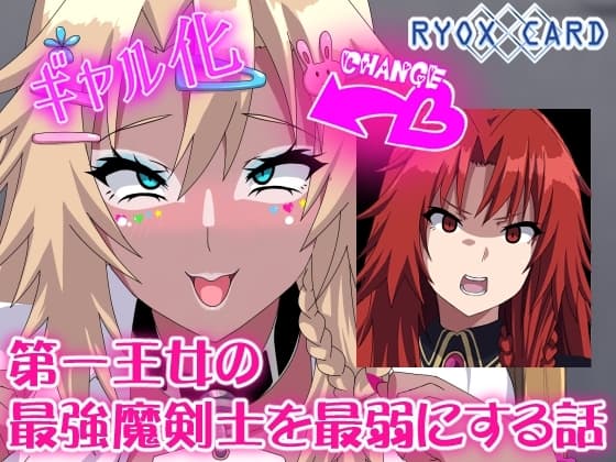 第一王女の最強魔剣士を最弱にする話 cover