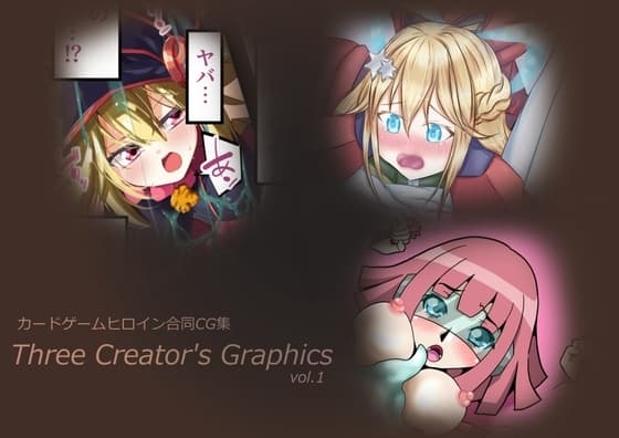 カードゲームヒロイン合同CG集 Three Creator's Graphics vol.1 cover