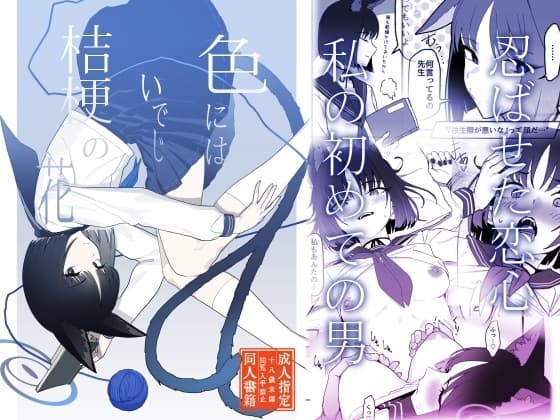 色にはいでじ桔梗の花 cover