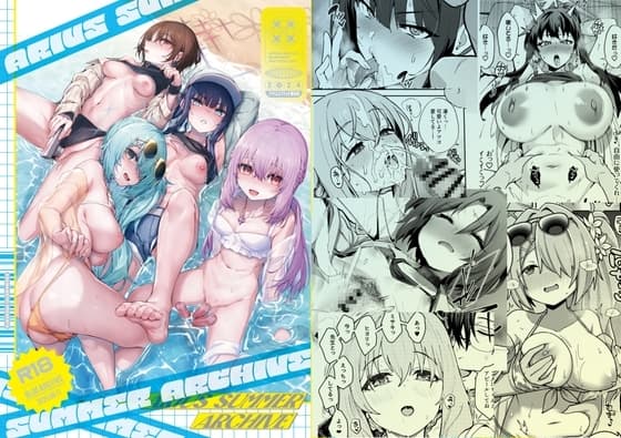 アリウス夏合同「ARIUS SUMMER ARCHIVE」 cover