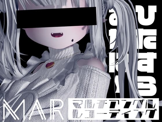 ひたすらおなに～【MAR】 cover