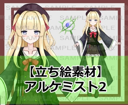 【立ち絵素材】アルケミスト2【裸差分あり】 cover