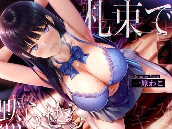 嫌がるJKを札束で黙らせる～JKをやりたい放題に○しまくる～ cover
