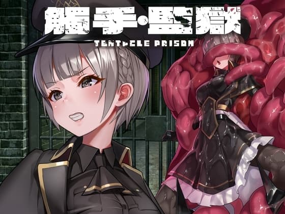 【繁體中文版】觸手・監獄 cover