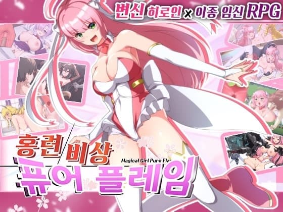 【AI번역 패치】홍련비상 퓨어 플레임 cover