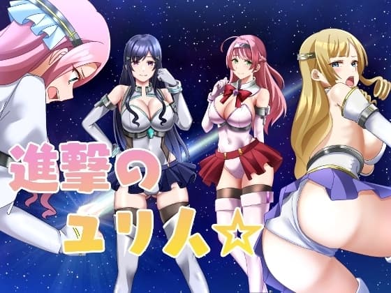 進撃のユリ人 cover