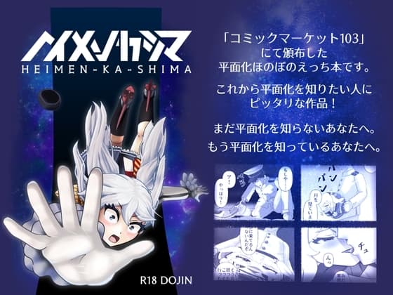 ヘイメンカシマ cover