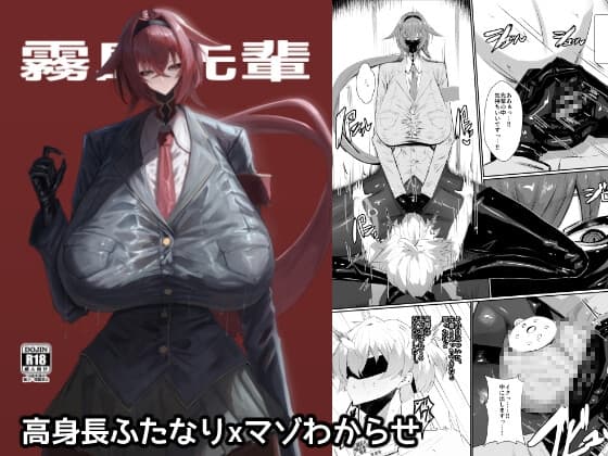 霧島先輩 cover