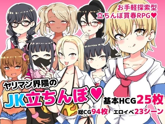 ヤリマン界隈のJK立ちんぼ cover