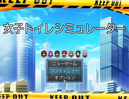 女子トイレシミュレーター cover