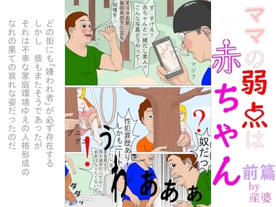 ママの弱点は赤ちゃん 前篇 cover