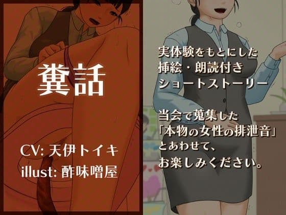 糞話 cover