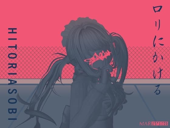 ○リにかける/HITORIASOBI cover