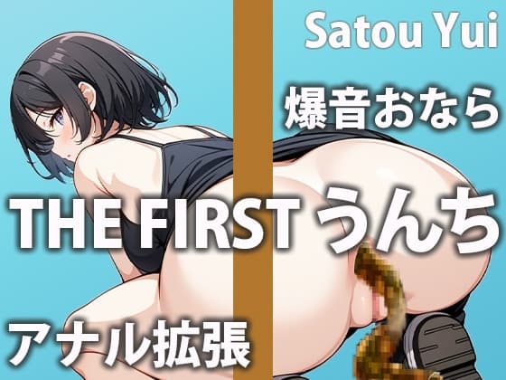 【アパレル店員のうんち実演6連発】ウォシュレットで肛門刺激しながらの糞(踏ん)バリ! cover