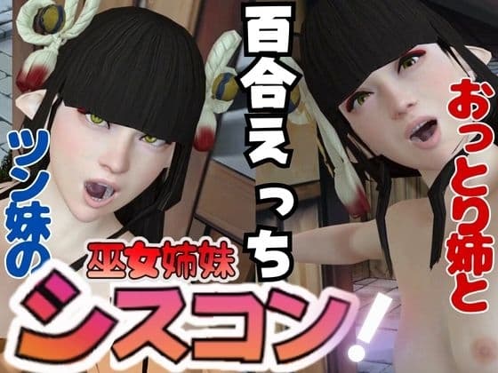【MH】レズモンハンティング、ヒノエミノトでレズっちゃおう cover