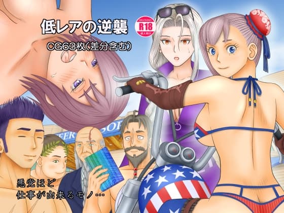 低レアの逆襲 cover