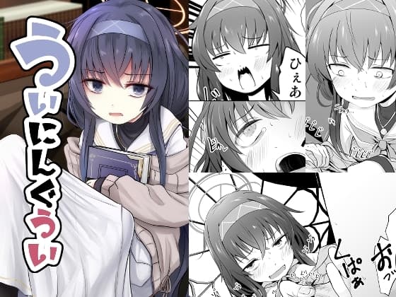 ういにんぐうい cover