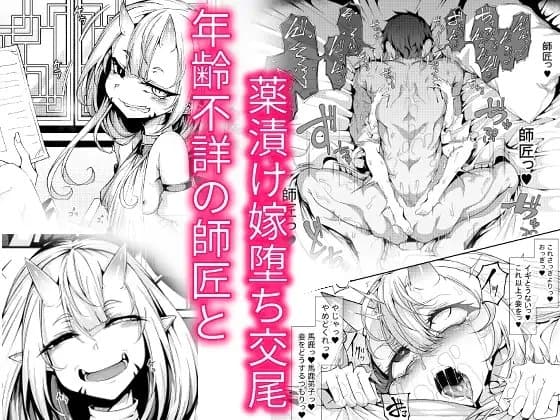 弟子は♂、年齢不詳の師匠は♀ cover