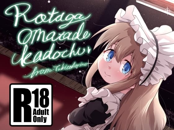 ローターがおまたで稼働中 cover