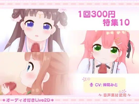 1回300円 - 特集10 cover