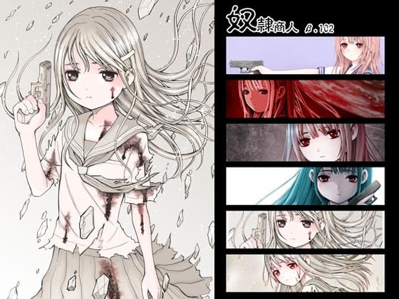 奴○商人 β.102 cover